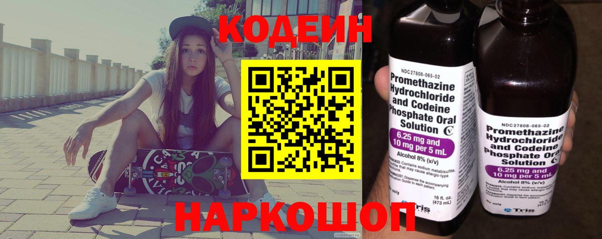 Кодеиновый сироп Lean напиток Lean (лин)  Вход с VPN  Долгопрудный  Codein напиток Lean (лин) 