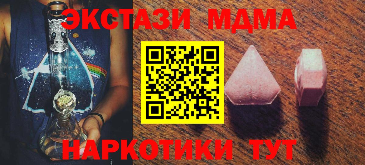 ЭКСТАЗИ 280 MDMA  Вход с VPN  Экстази  Долгопрудный 