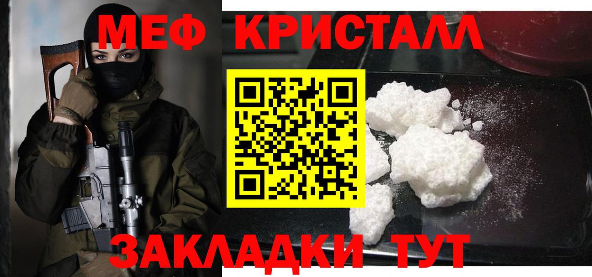 Мефедрон  Вход с VPN  Меф мяу мяу  что такое наркотик  Мефедрон кристаллы  Долгопрудный 