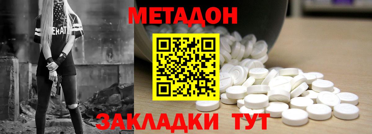 Метадон мёд  Долгопрудный  мега онион  Метадон methadone 