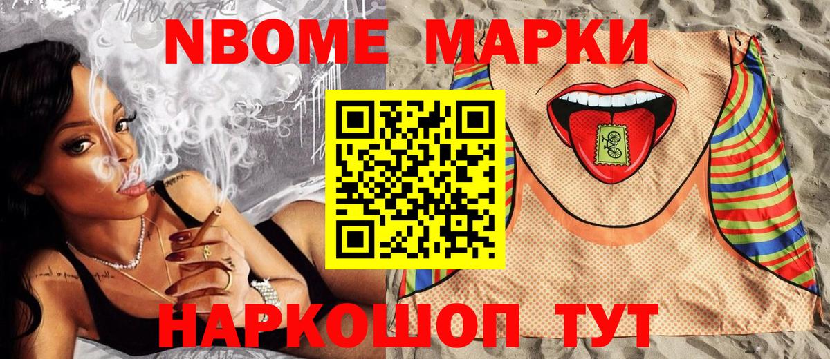 Марки NBOMe  Долгопрудный  купить   Марки N-bome 1500мкг 